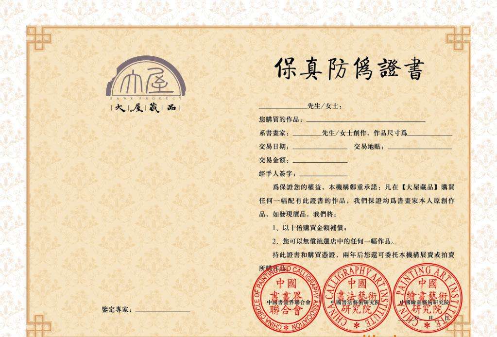 收藏证定做印刷  收藏证印刷