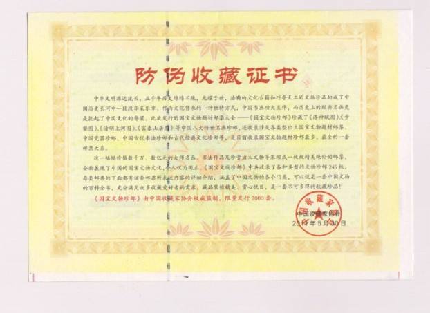收藏证印刷制作  防伪收藏证  防伪证