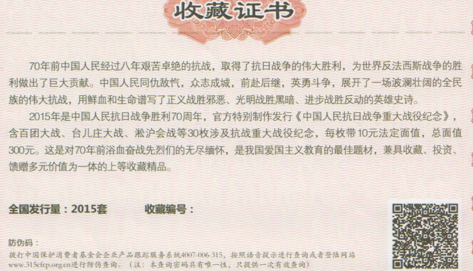 收藏证印刷制作  防伪收藏证  防伪证