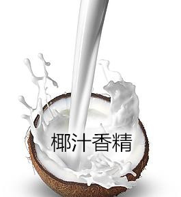 椰奶塑料粉末香精  塑料香精  耐高温香精