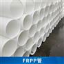 FRPP管