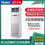 (Haier) 4匹柜机220V 商用柜机直流变频自清洁空调