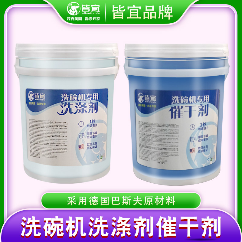 秦皇岛洗碗机洗涤剂通道洗碗机用机用液重庆  重庆洗碗机洗涤剂