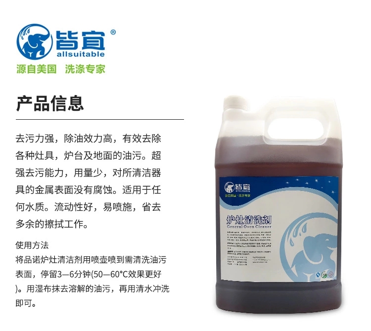 炉灶清洁剂 厨房油污清洗液  油烟机清洗剂