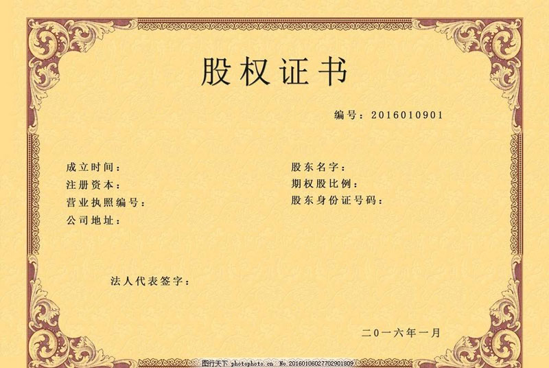 全国批发制作印刷股权证