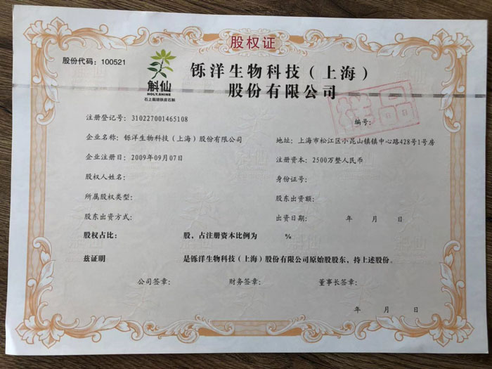 全国批发制作印刷股权证