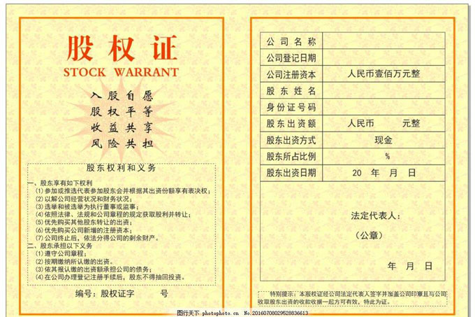 全国批发制作印刷股权证