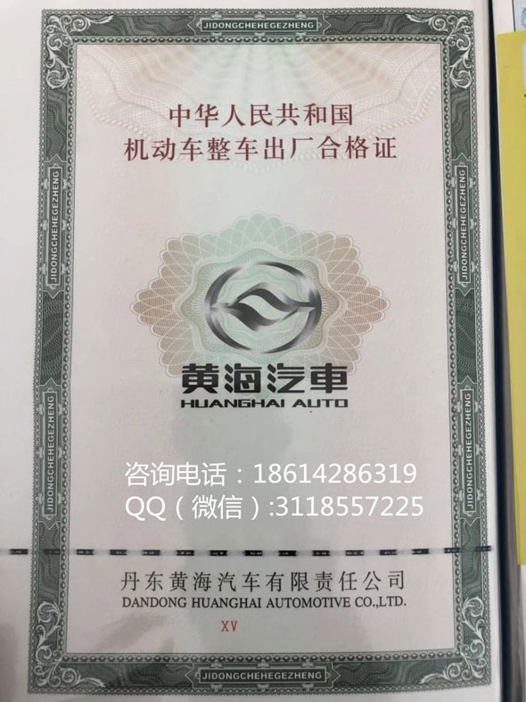 印刷制作设计车辆合格证