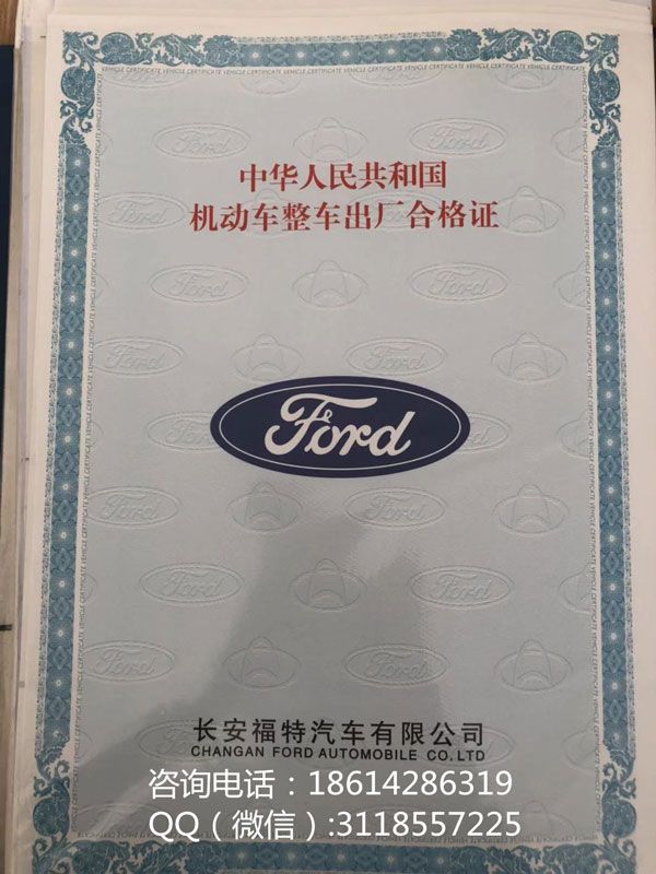 印刷制作设计车辆合格证