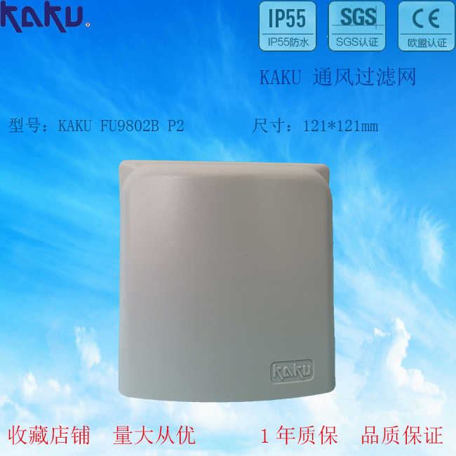 KAKU 带防雨罩型 通风过滤网FU9802B P2