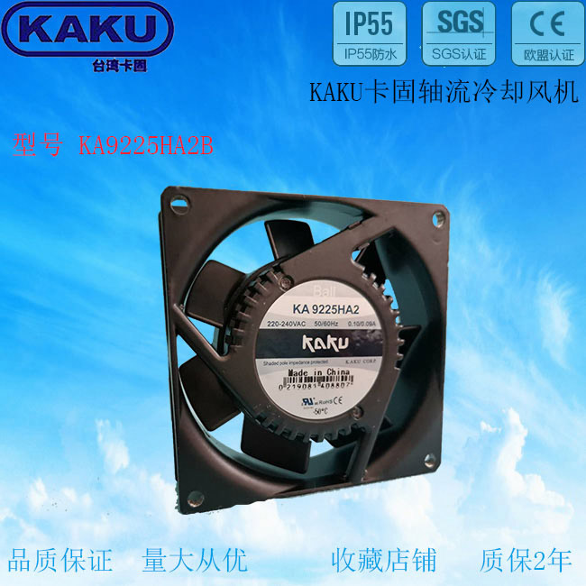 KAKU卡固 KA9225HA2 220V 含油轴承 防水防 轴流风机 交流风机 KA9225HA2S