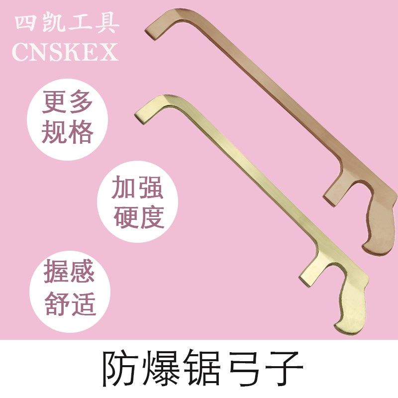 厂家供应四凯防爆铝青铜锯弓架  厂家直销锯弓