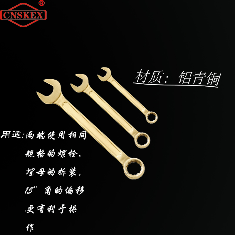 四凯防爆呆头梅花板手生产厂家铝青铜无火花工具  防爆呆梅两用板手  铝青铜呆头梅花板手
