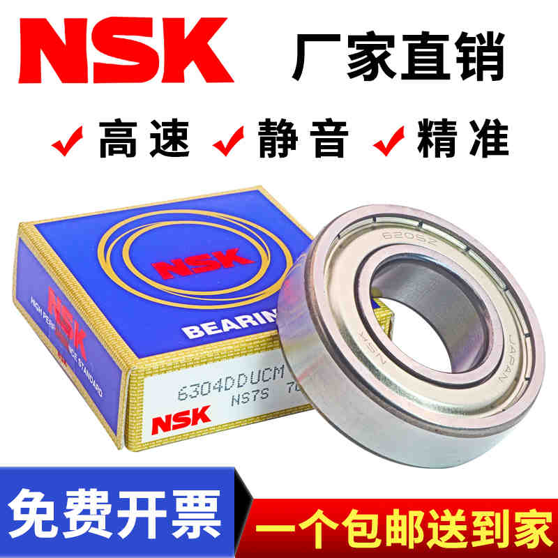 日本NSK轴承进口高速NSK丝杠配对轴承  圆柱轴承  调心球轴承