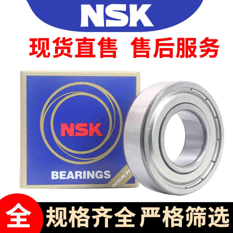 日本NSK轴承进口高速NSK丝杠配对轴承  圆柱轴承  调心球轴承
