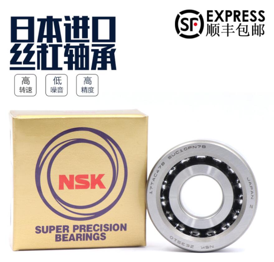 日本NSK轴承数控机床丝杆配对组合轴承角接触球轴承