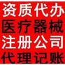 濮阳代办二三类医疗器械经营许可证资质