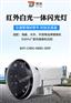 LED红外白光一体闪光灯
