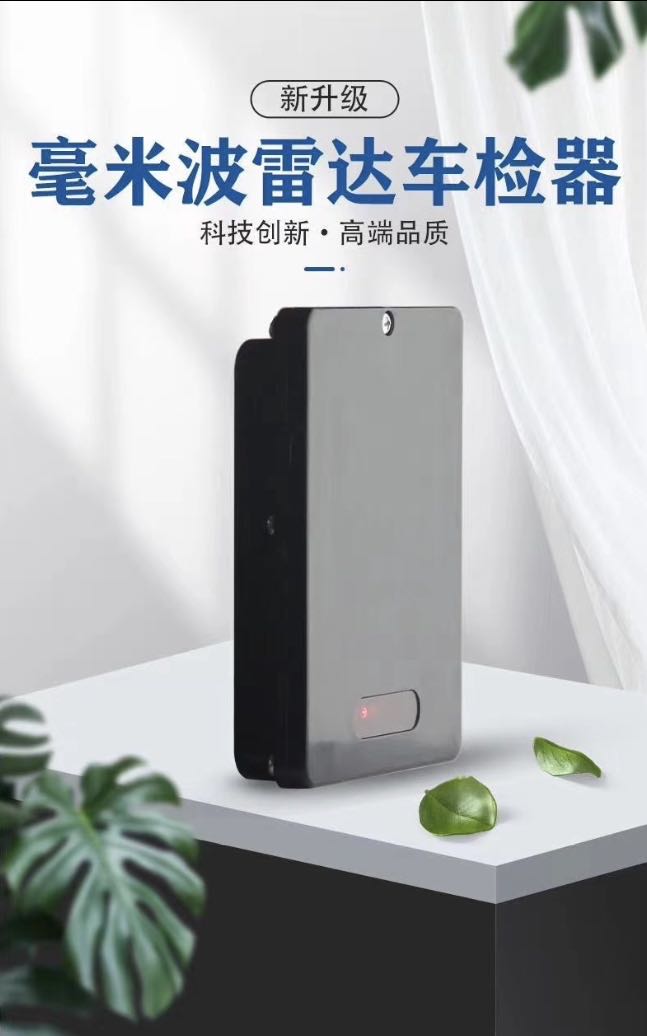 称重行业请选“舜车宝”雷达车检器  称重业专用雷达车检器