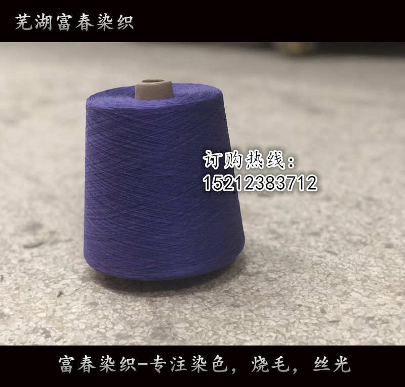 色纱 筒子缸染色  染纱厂  全棉纱线  袜子纱线