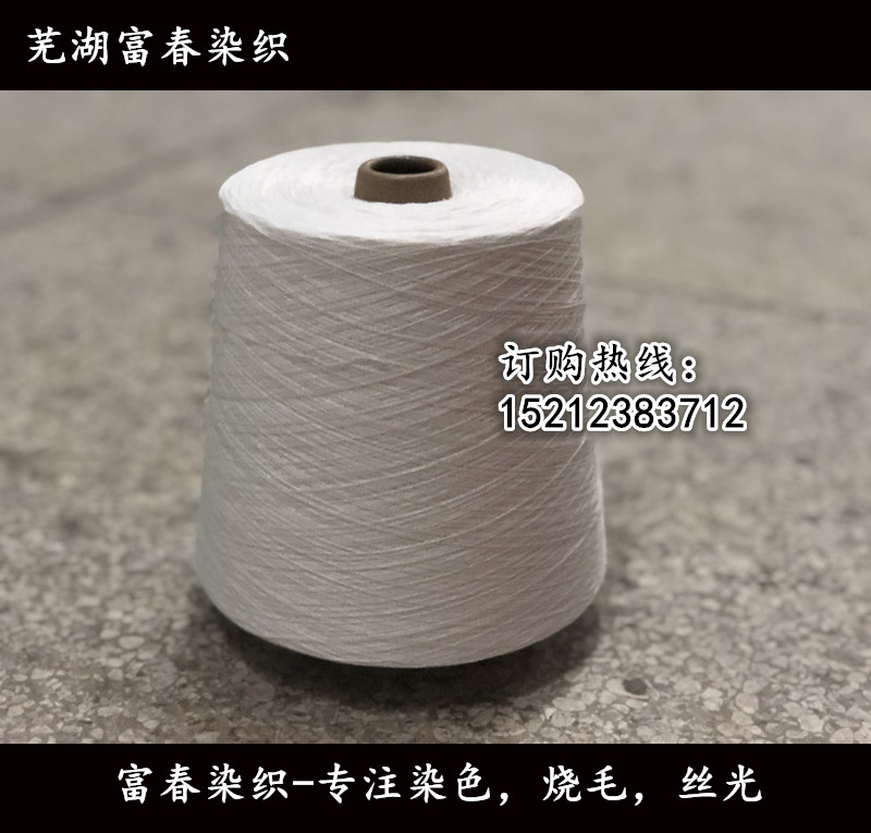 商务袜 丝光纱线21s32s  可定染颜色  全棉纱线  丝光烧毛纱  袜子纱线