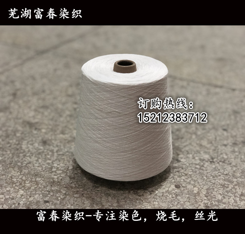 袜子色纱  筒子缸染色  全棉纱线  袜子纱线