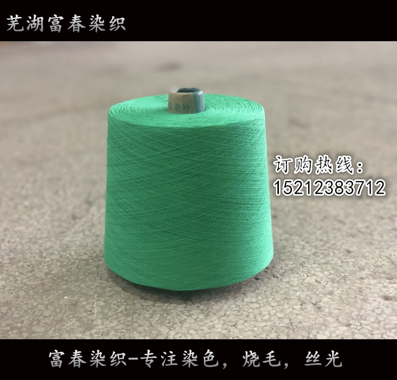 环保染色染厂  纱线染色  全棉纱线  色纱  袜子纱线