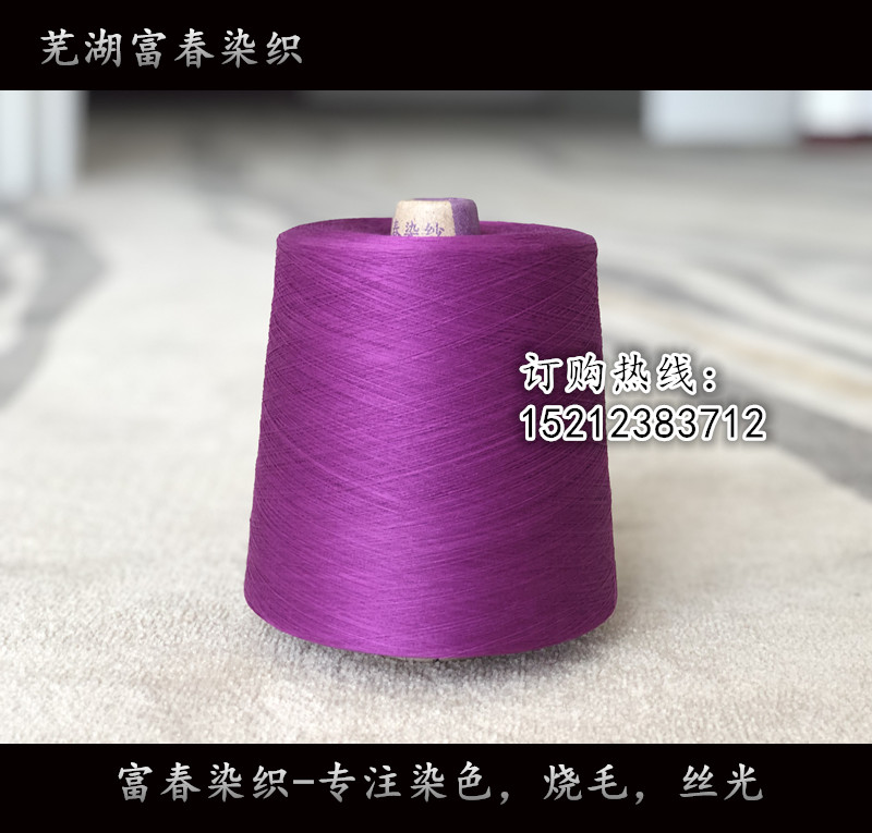 竹纤维纱线 袜子毛巾用纱  全棉纱线  色纱  袜子纱线