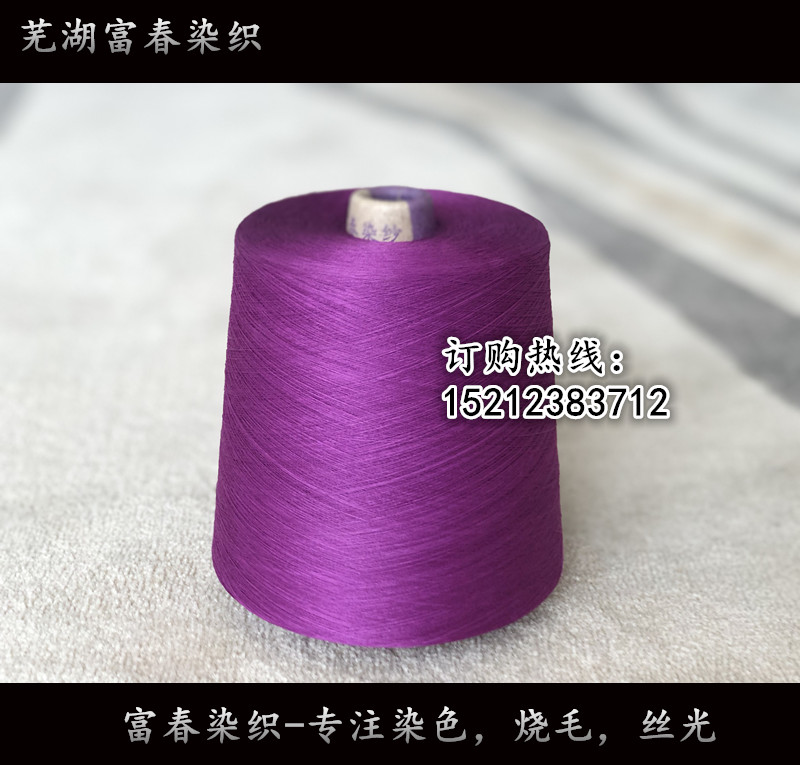 竹纤维纱线 袜子毛巾用纱  全棉纱线  色纱  袜子纱线