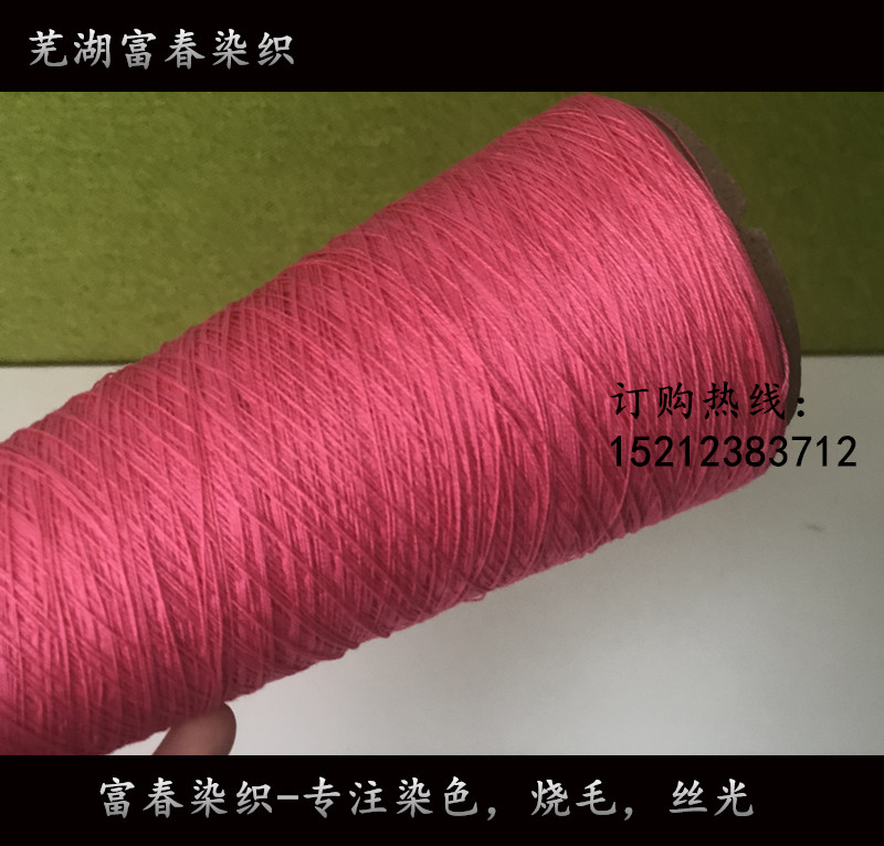色纱 纯棉竹纤维  现货  全棉纱线  丝光烧毛纱  袜子纱线