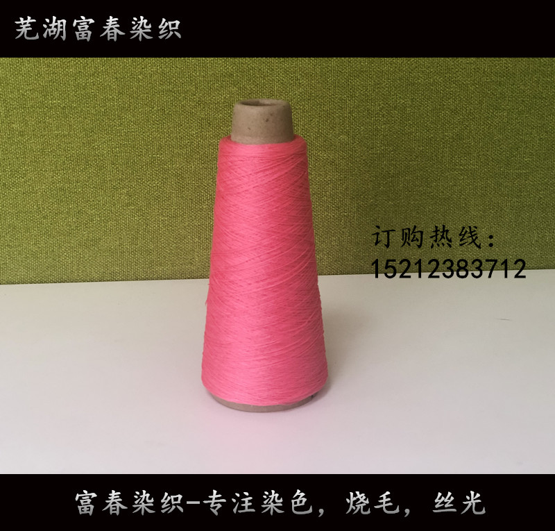 纱线 长绒棉纱线  染色厂  全棉纱线  色纱  袜子纱线
