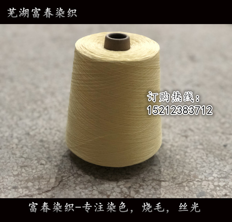 纱线 长绒棉纱线  染色厂  全棉纱线  色纱  袜子纱线