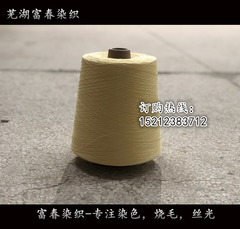 纱线染色  活性染色  全棉纱线  色纱  袜子纱线