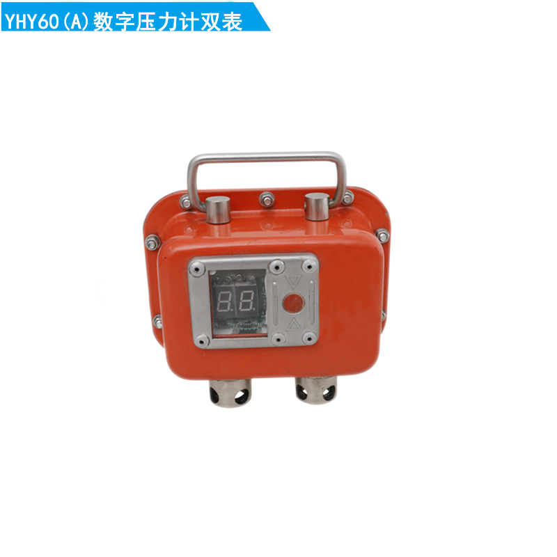 煤矿用本安型数字压力计YHY60(A) 数字压力表