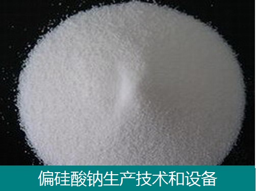 偏硅酸钠生产线-品种规格多-生产自动化-产品成本低  硅酸钠水玻璃设备  五水偏硅酸钠设备  九水偏硅酸钠设备