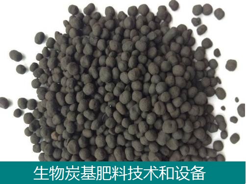 新型控缓释肥料_生物炭基肥料技术和设备  秸秆生物质肥料  草木灰炭基肥料  秸秆稻壳灰处理