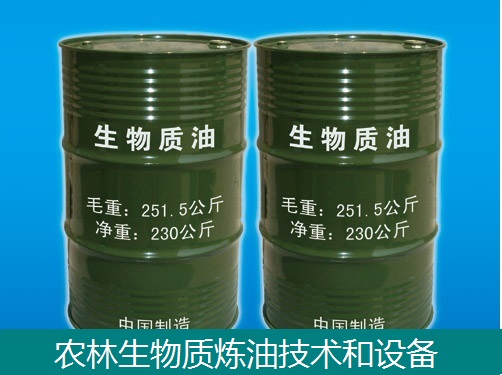 生物质热解液化燃料技术和设备  秸秆炼油新能源  生物质能源燃料  生物质热解燃油