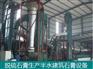 脱硫二水石膏生产半水建筑石膏设备