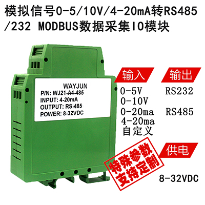 4-20ma转rs232 数据采集A/D转换模块  0-5v转rs485  0-20ma转rs232