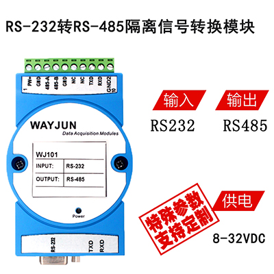 RS232转RS485隔离信号转换模块  隔离转换器  智能楼宇控制