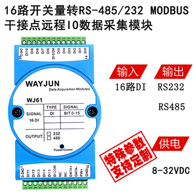 16路DI转RS232  16路DI转RS485  干接点  数据采集模块