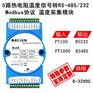 温度采集模块 5路热电阻温度信号转rs485
