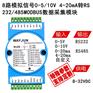 0-5V转RS232 MODBUS数据采集模块