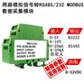 0-5V转RS232 MODBUS数据采集模块