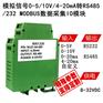4-20ma转rs232 数据采集A/D转换模块
