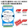16路DI转RS232