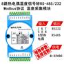 8路热电偶温度信号转rs485  温度采集模块