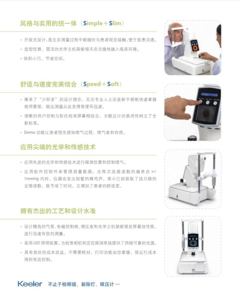 睛乐眼压计  结构优化操作简捷