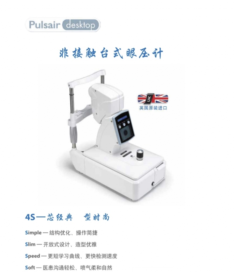 睛乐眼压计  结构优化操作简捷