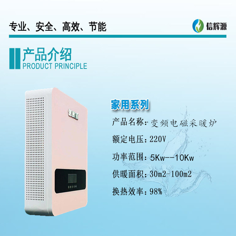 电壁挂炉 家用电磁采暖炉 220v电磁供暖锅炉 厂家直销  电磁加热器  电磁加热采暖炉
